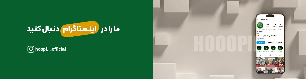 بنر سایت هوپینو